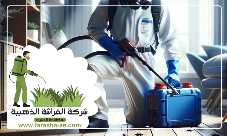 شركة مكافحة حشرات المنخول دبي 5 شركة مكافحة حشرات المنخول دبي