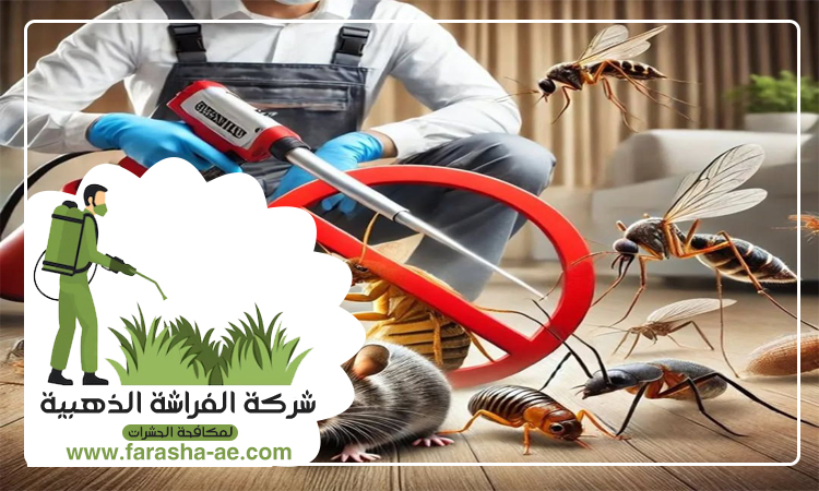 شركة مكافحة حشرات