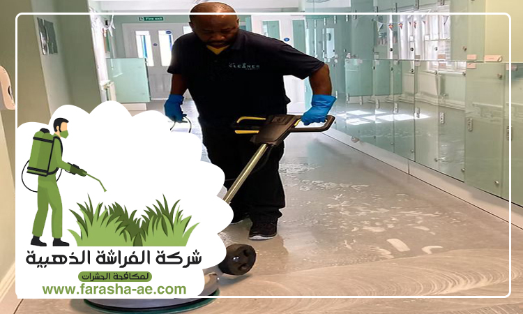 شركة تنظيف ارضيات في دبي 4 شركة تنظيف ارضيات في دبي
