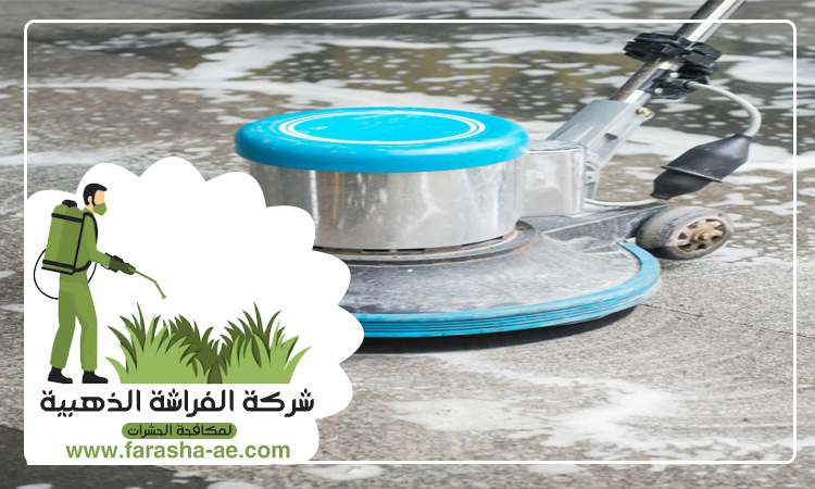 شركة تنظيف ارضيات في دبي 5 شركة تنظيف ارضيات في دبي