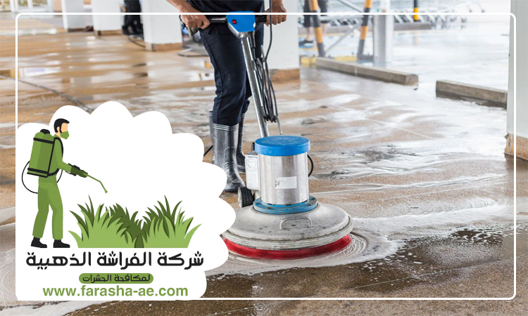 شركة تنظيف ارضيات في ابوظبي 2 شركة تنظيف ارضيات