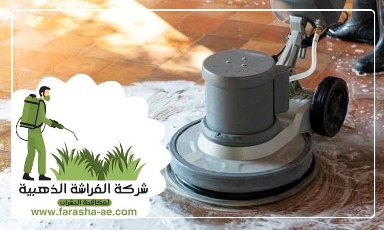 شركة تنظيف ارضيات في ام القيوين 3 شركة تنظيف ارضيات في ام القيوين