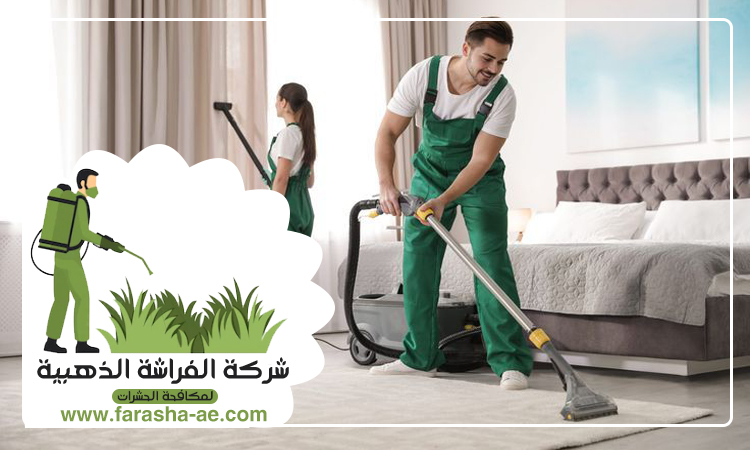 شركة تنظيف شقق في الشارقة 5 شركة تنظيف شقق في الشارقة