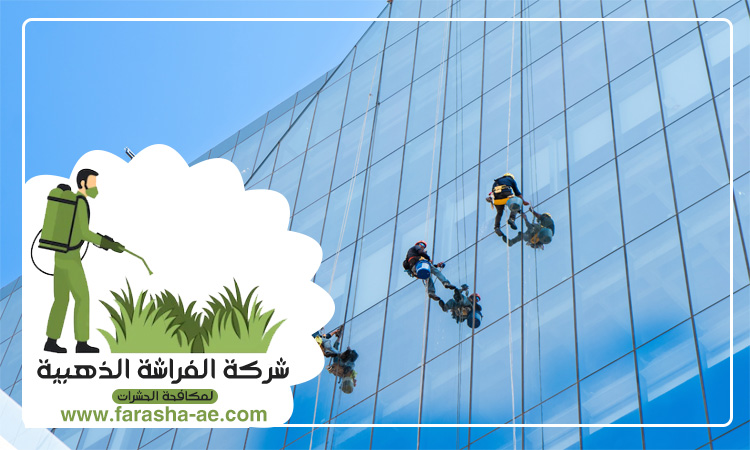 شركة تنظيف واجهات في العين 4 شركة تنظيف واجهات في العين