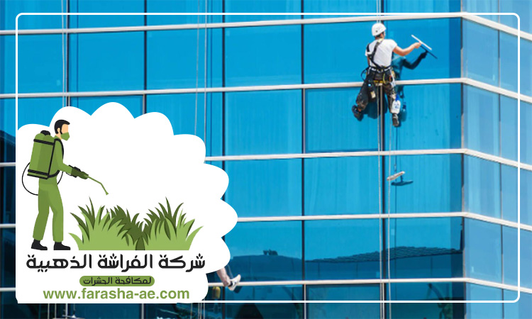 شركة تنظيف واجهات في العين 3 شركة تنظيف واجهات في العين