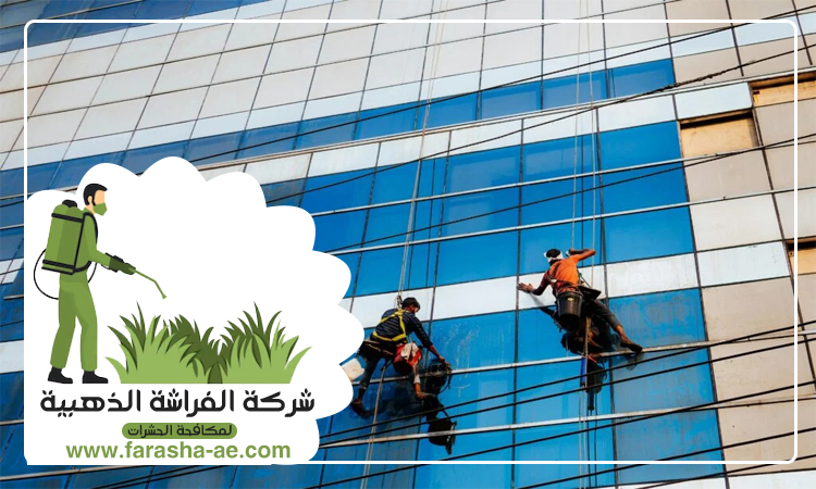 شركة تنظيف واجهات في راس الخيمة 5 شركة تنظيف واجهات في راس الخيمة